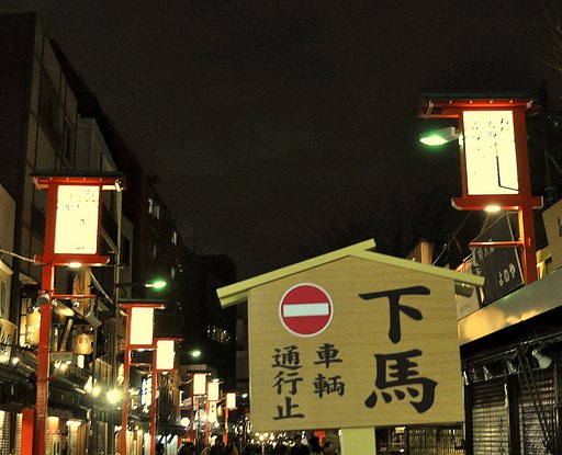 下馬の表示