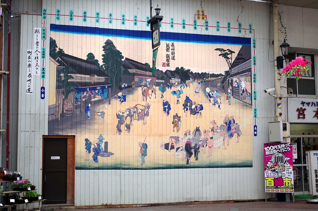 長崎街道、飯塚宿