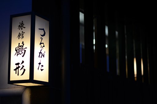 夜明け前の板場