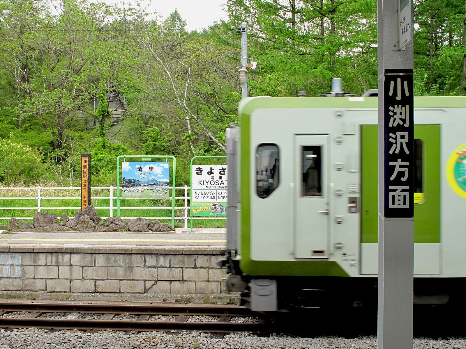 清里駅