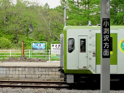 清里駅