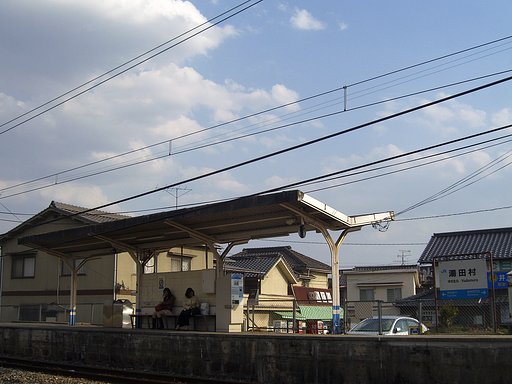 無人駅