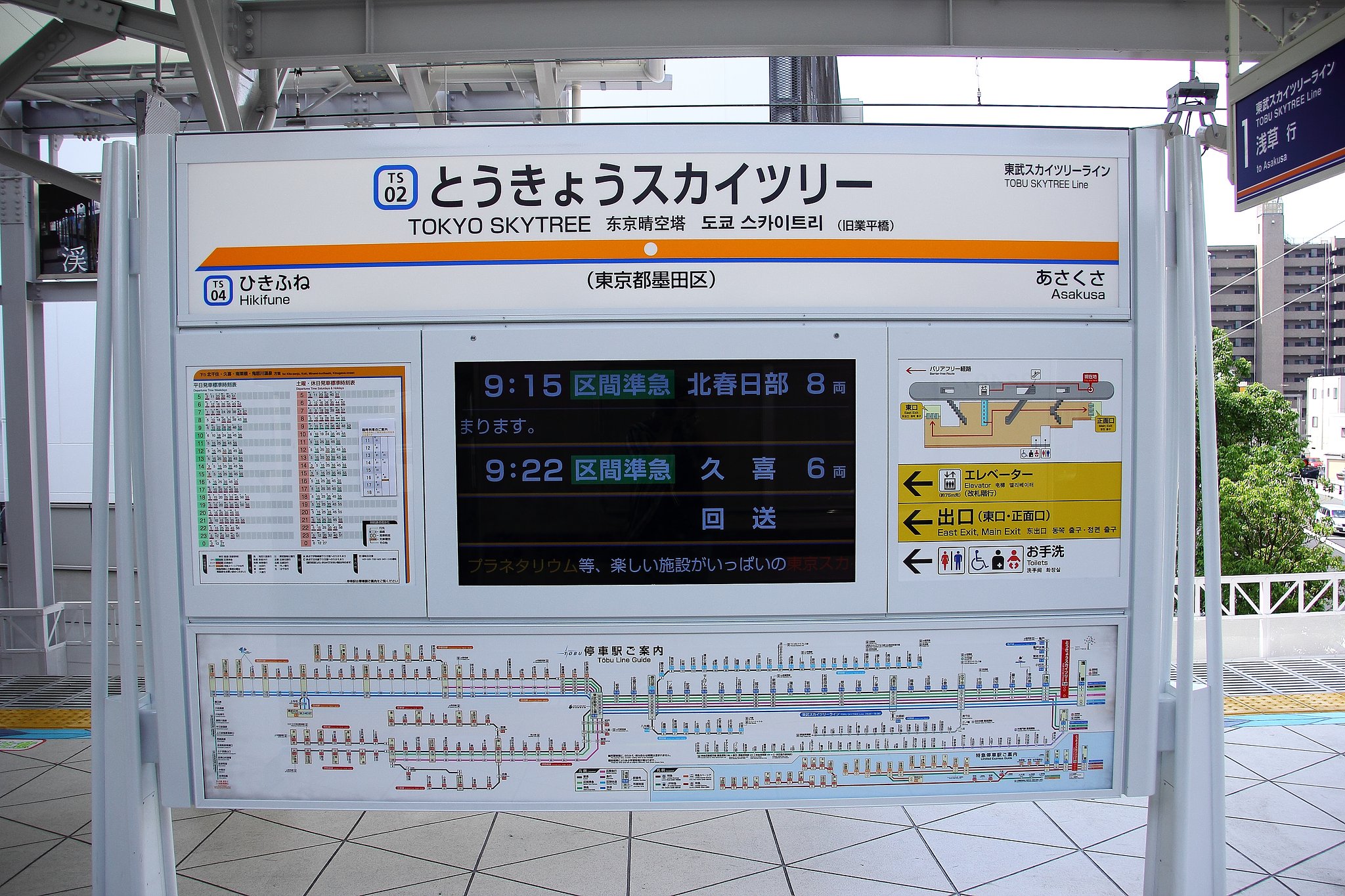 とうきょうスカイツリー駅