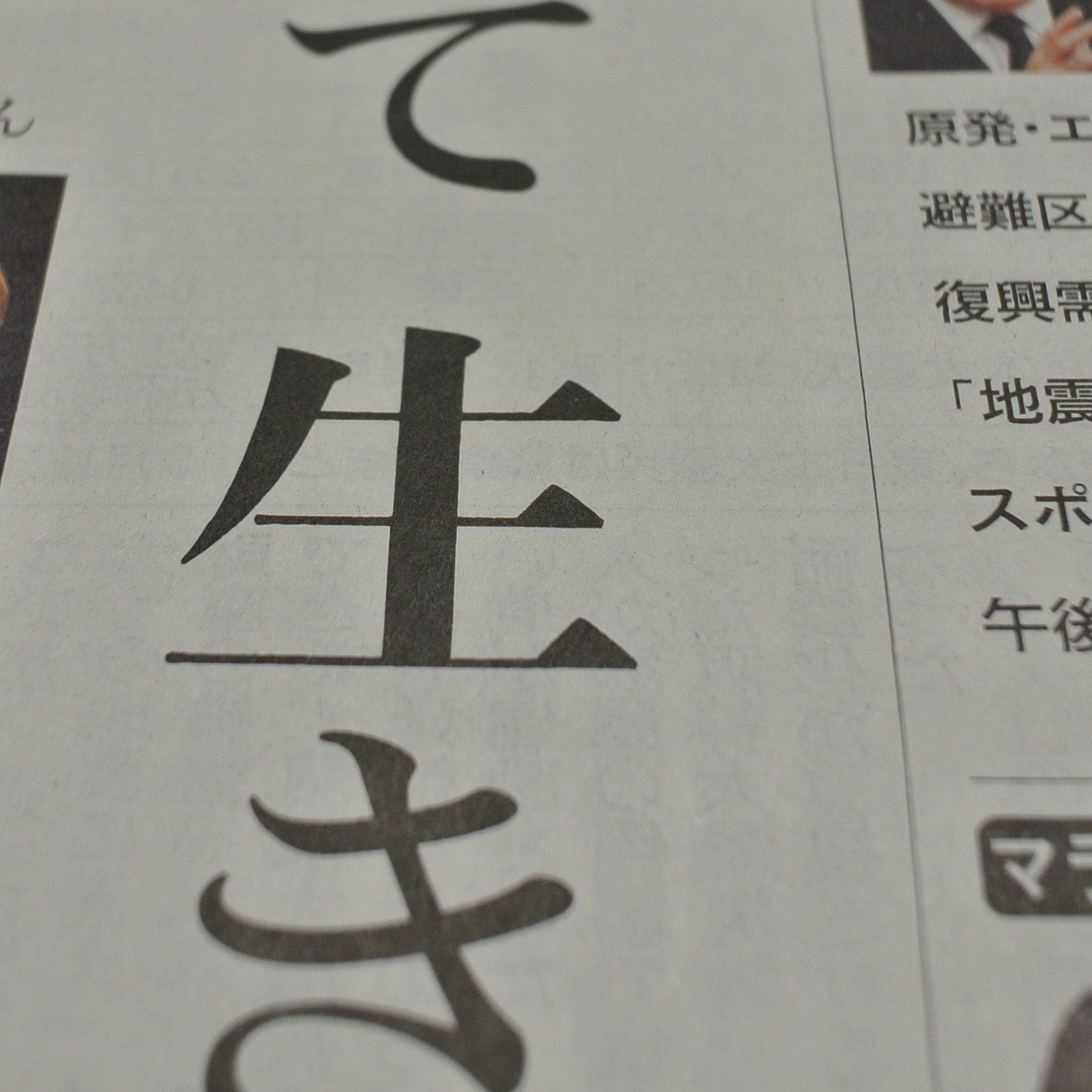 いろんな事が起こりすぎる（日本）