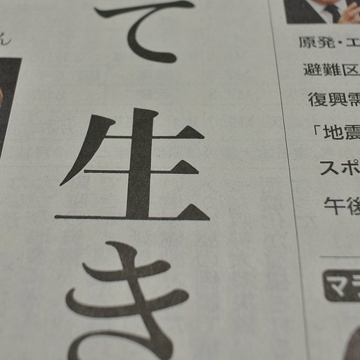 いろんな事が起こりすぎる（日本）