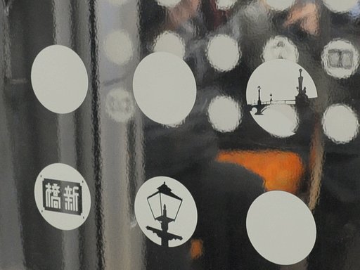 新型車両のレトロ風景