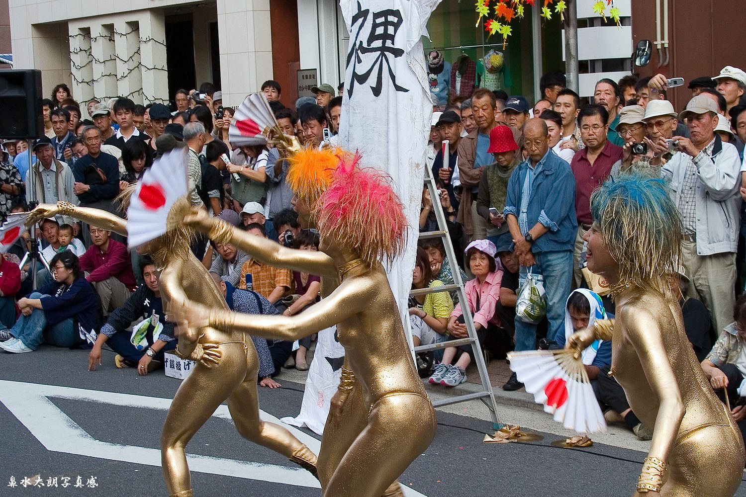 「動」裸