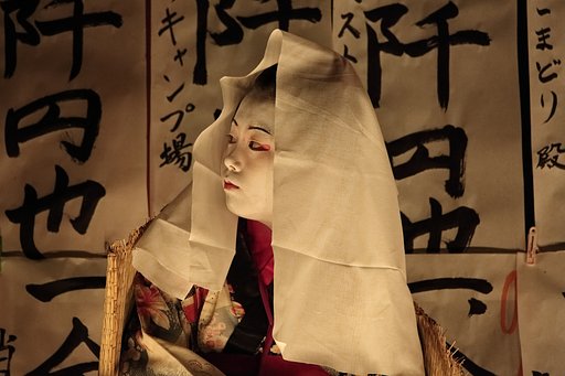 袖萩祭文