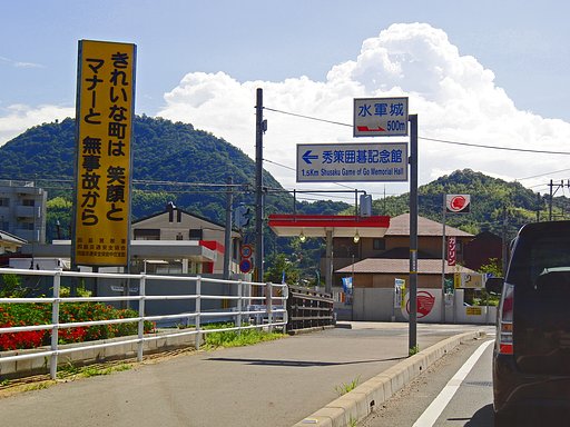 水軍城