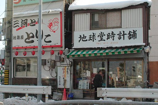 【逆】時計修理は