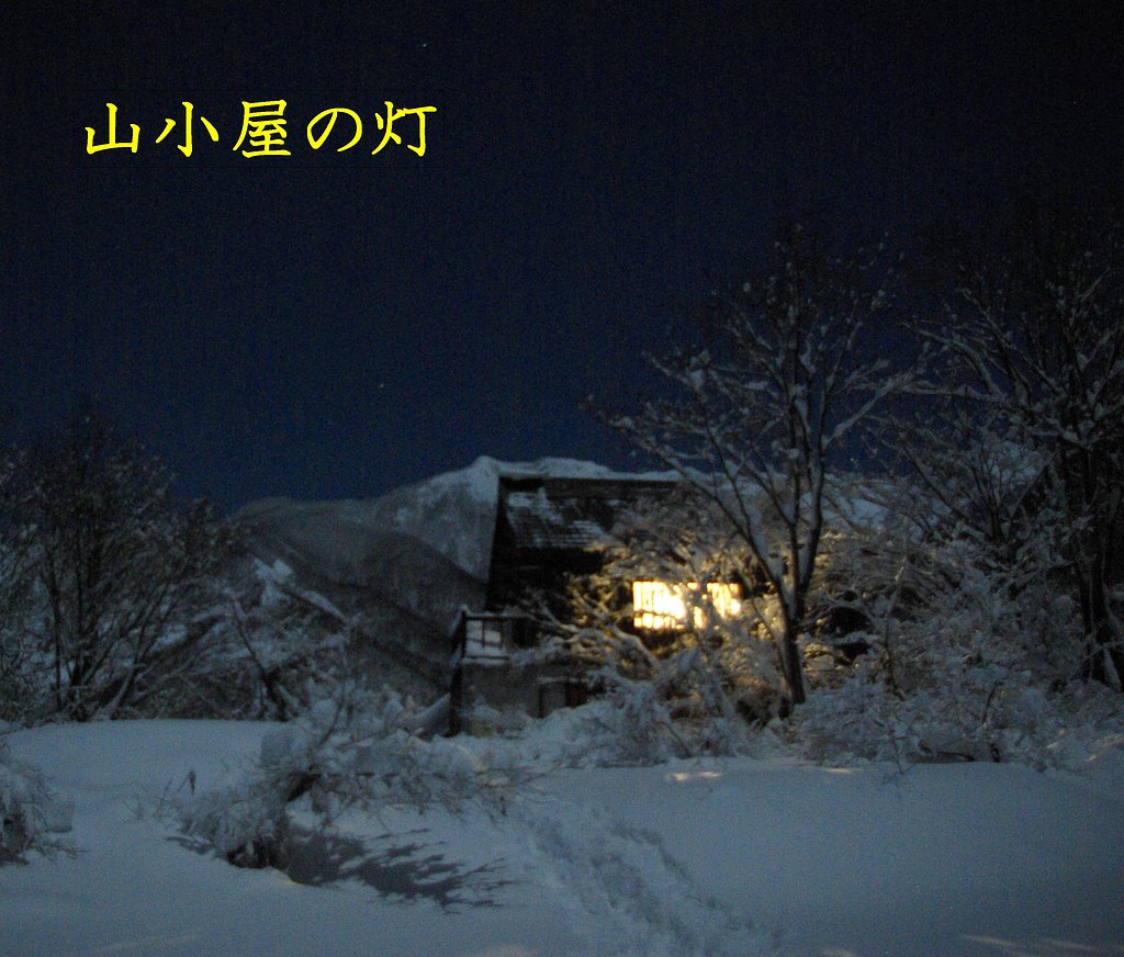 【この一曲】山小屋の灯/近江俊郎