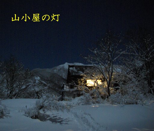 【この一曲】山小屋の灯/近江俊郎