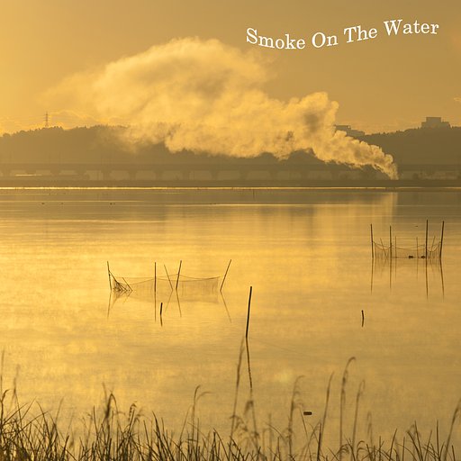［この一曲］Smoke On The Water