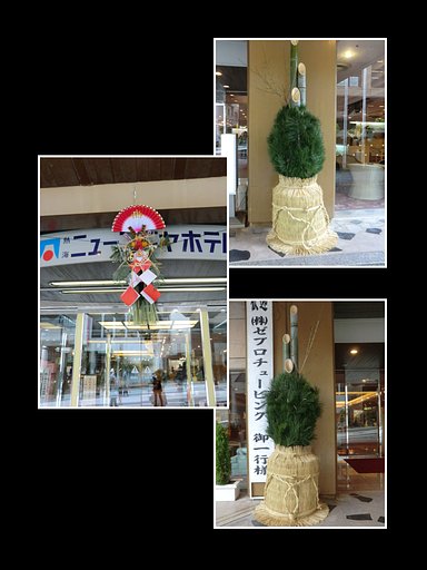 ホテルの「門松」