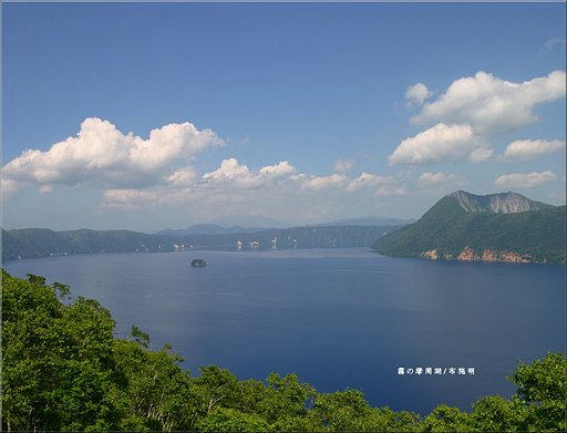 「この一曲」 霧の摩周湖