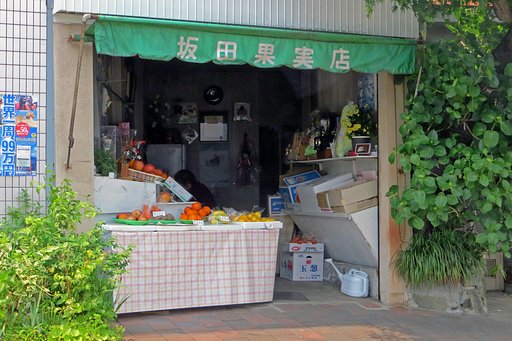 果物店