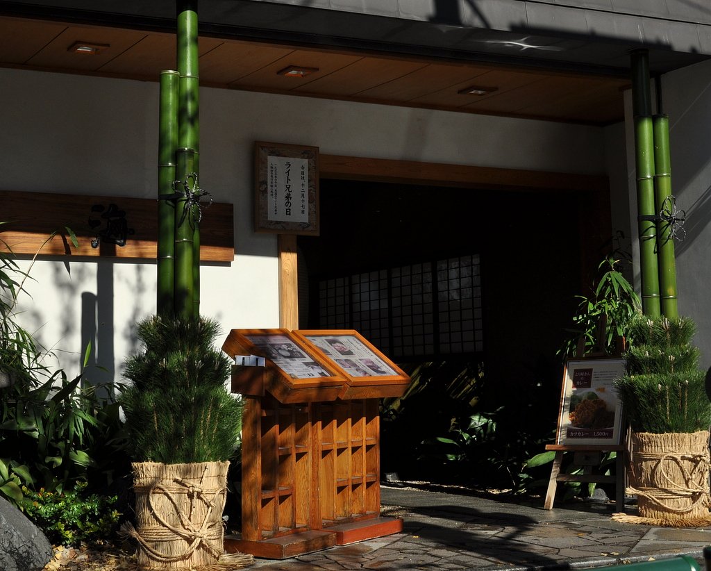 門松