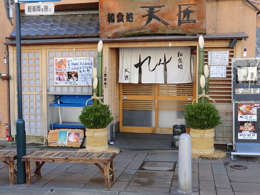 和食処の立派な「門松」