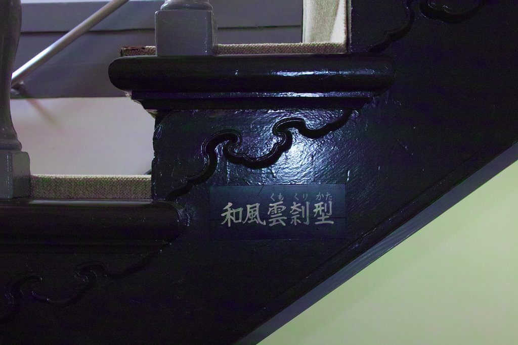 和風雲刳型