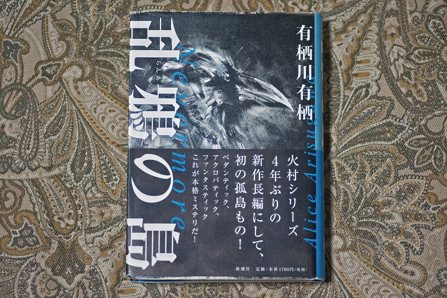鳥・ミステリー