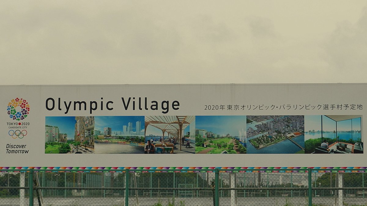 オリンピック選手村