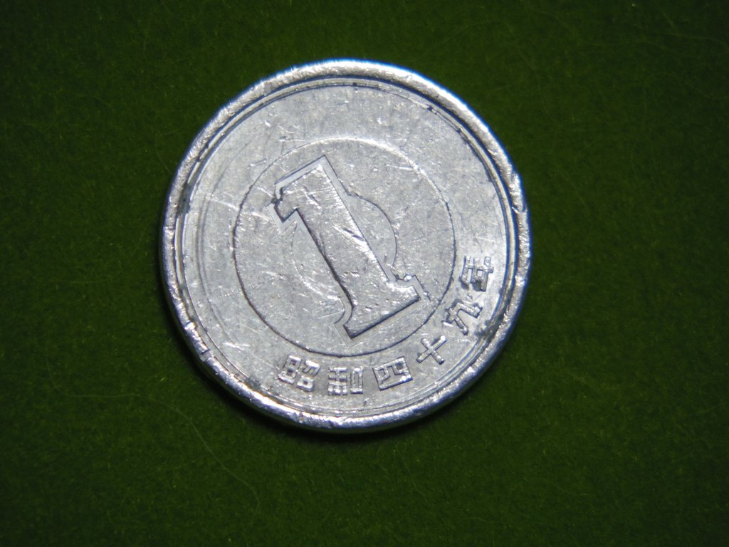 一円玉