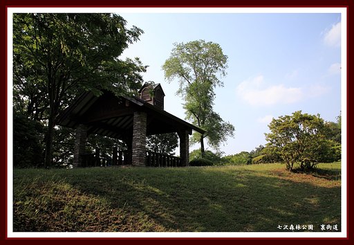 七沢森林公園