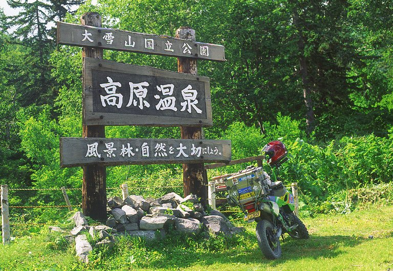放浪中 (^^;)
