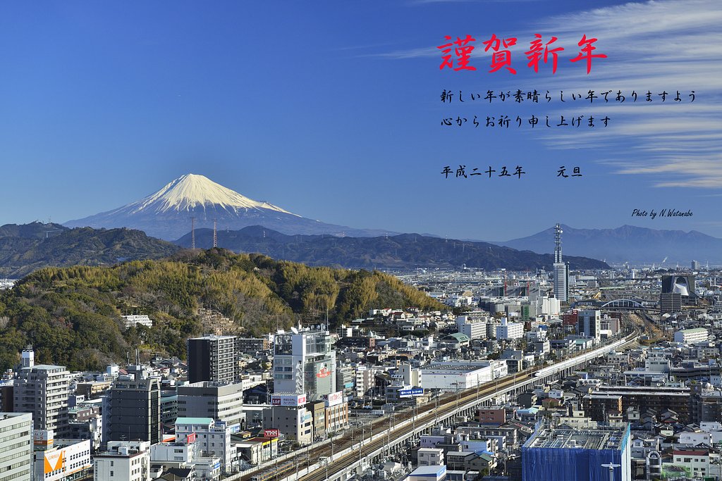 謹賀新年