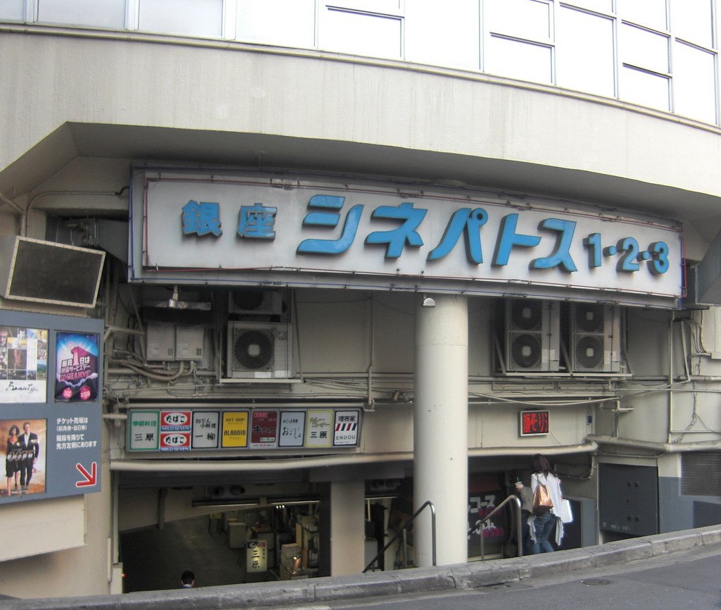 映画館閉館