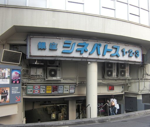映画館閉館