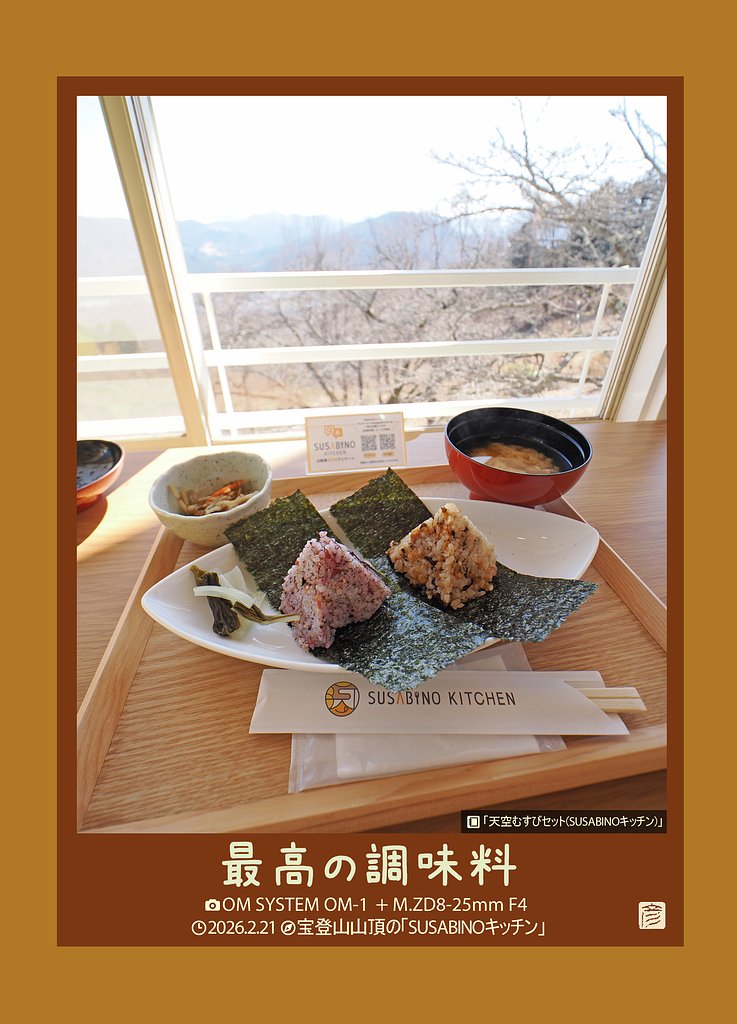 最高の調味料(天空むすびセット)