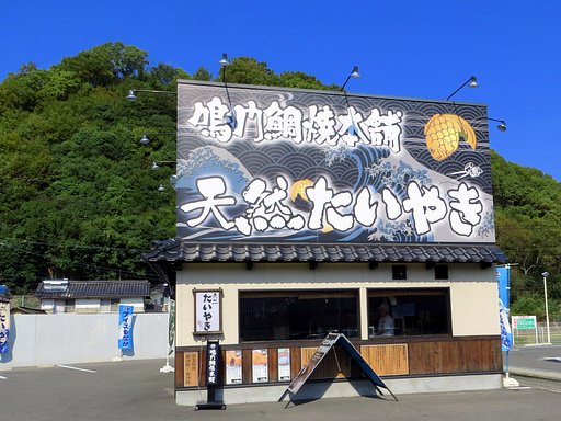【街角(外れ)スナップ】たい焼き