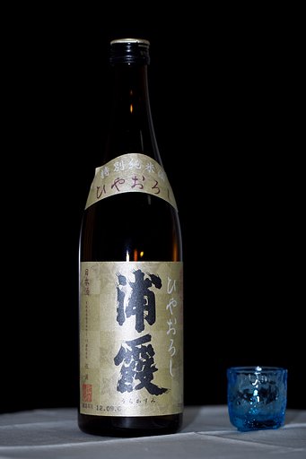 限定酒　たまらん〜