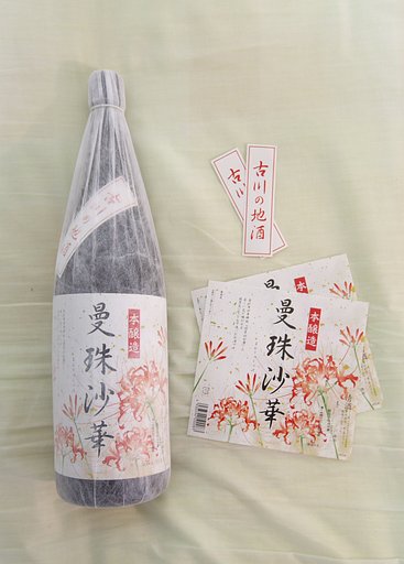 曼珠沙華