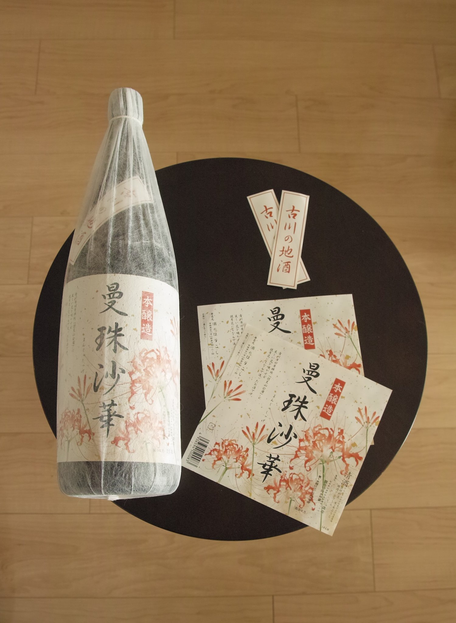 曼珠沙華