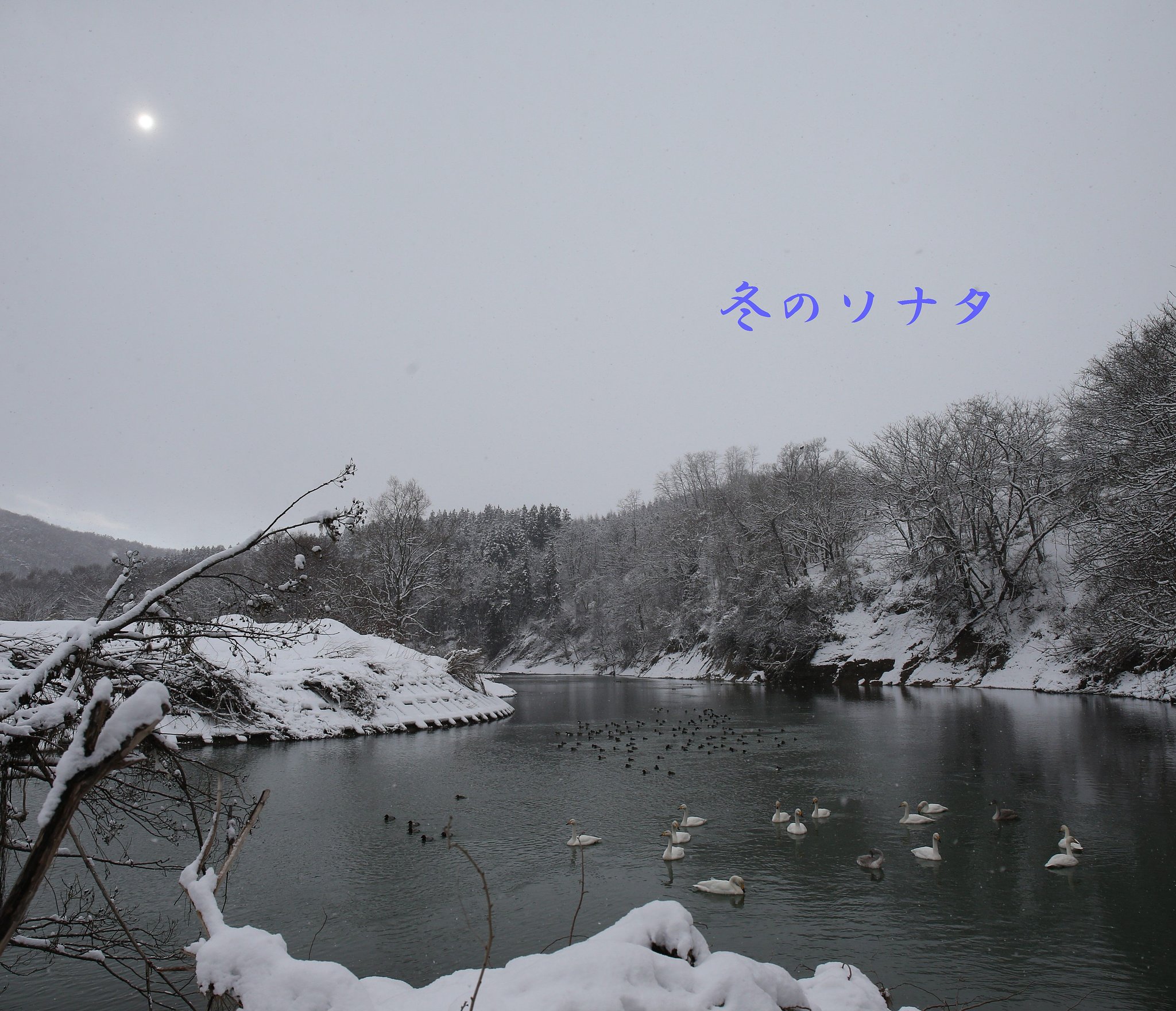 【第2回 この一曲】 冬のソナタ
