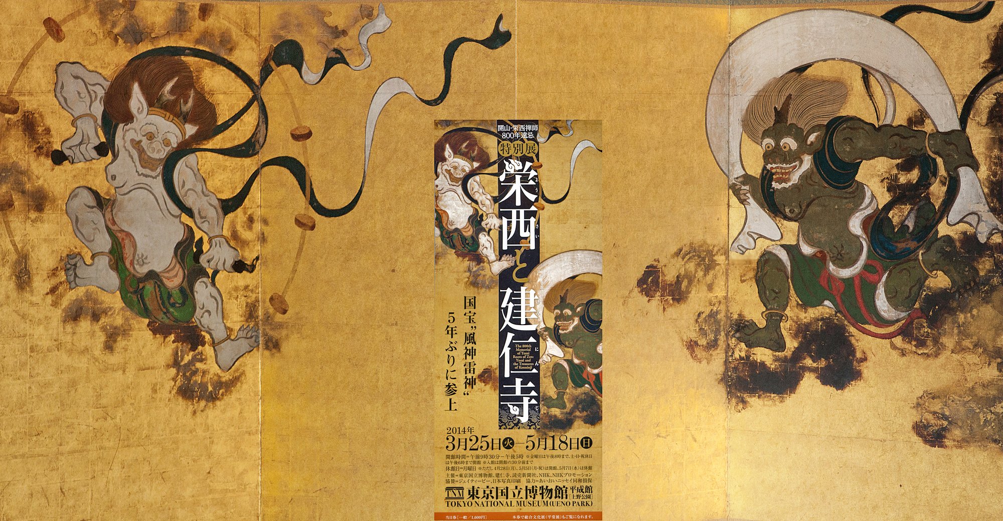 風神雷神　本物見ちゃいました。