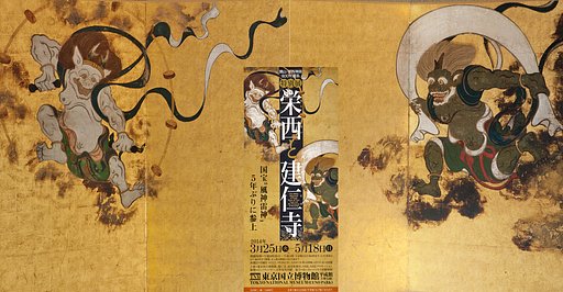 風神雷神　本物見ちゃいました。