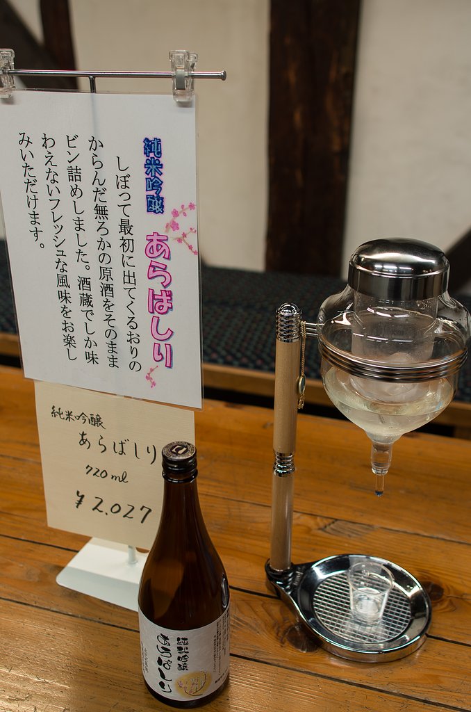 原酒冷辛口
