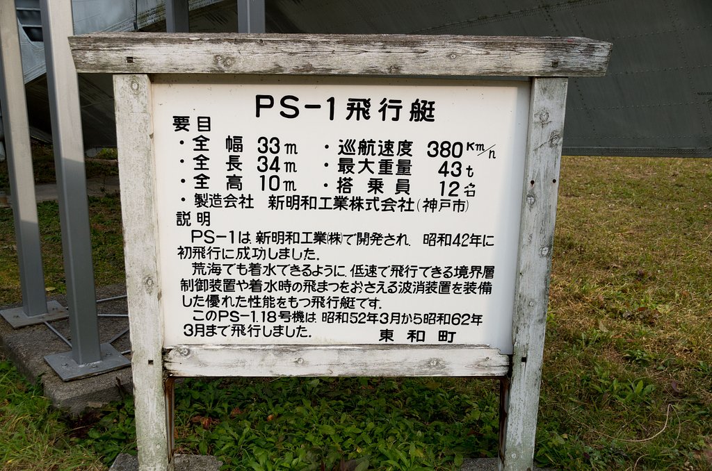 飛行艇２