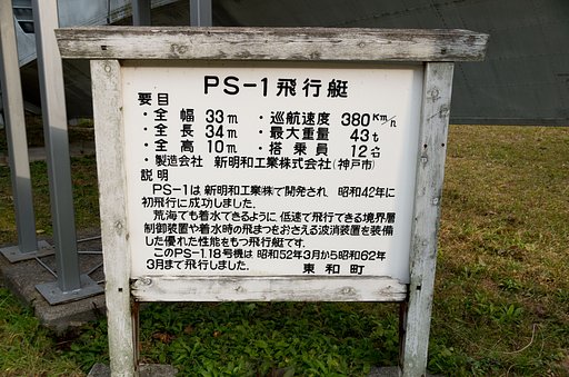 飛行艇２
