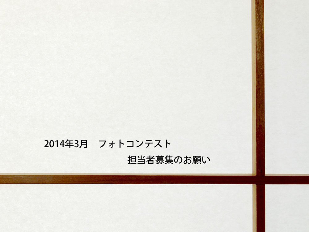 3月のフォトコンマスター募集の事