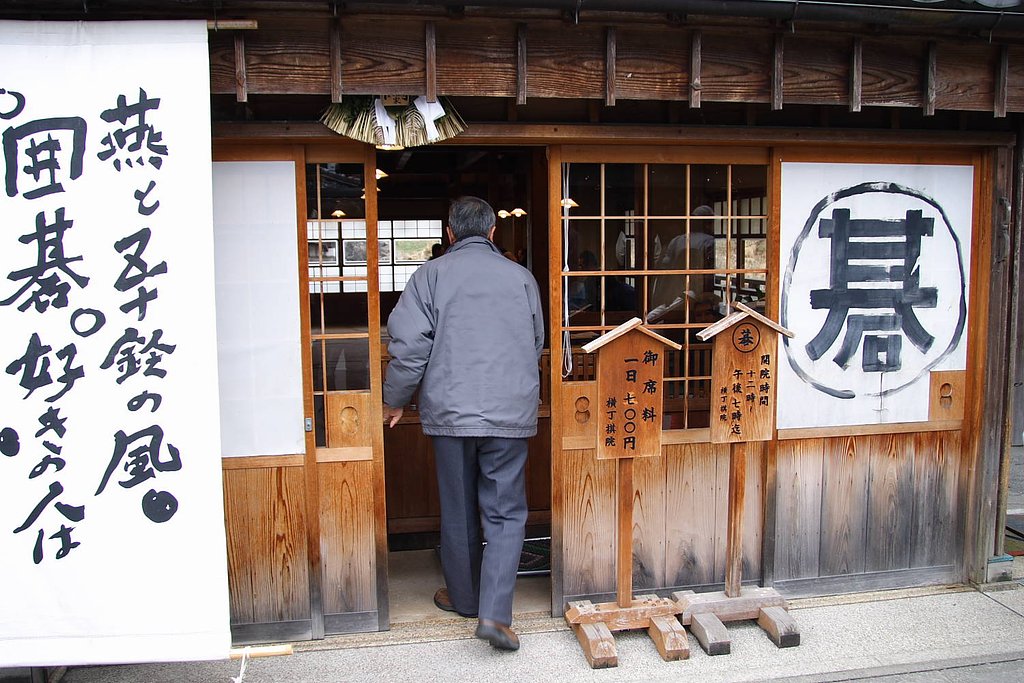 碁