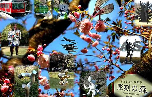 【抽☆象】彫刻の森
