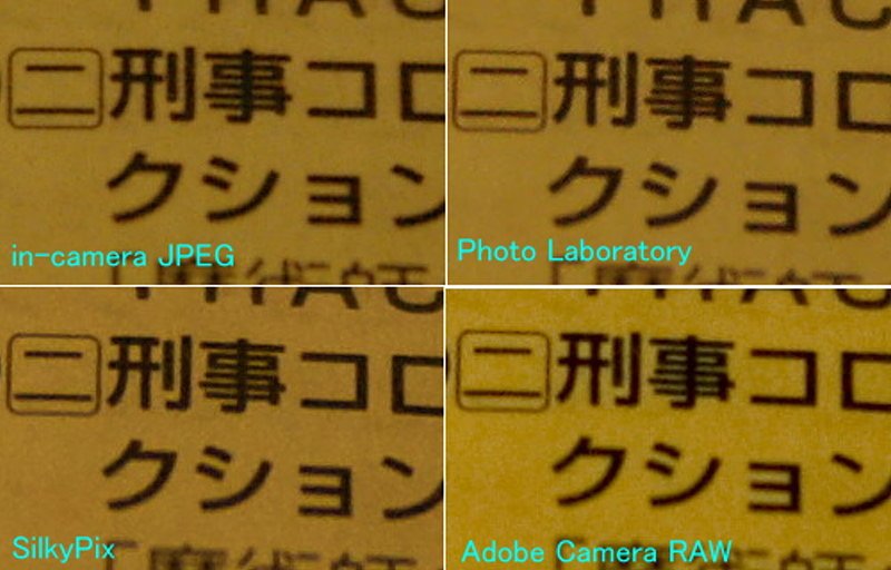 （私なりの）RAW現像比較