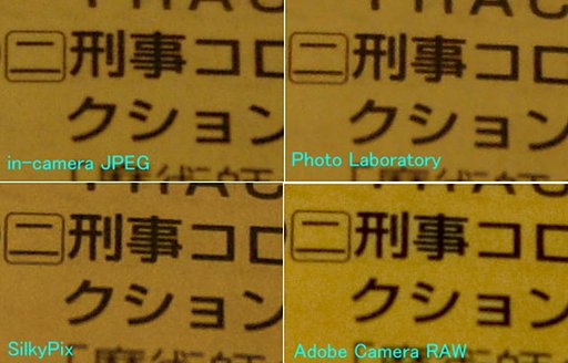 （私なりの）RAW現像比較