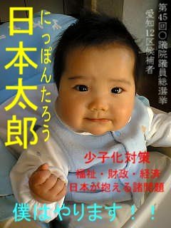小泉チルドレンの新たな刺客！！