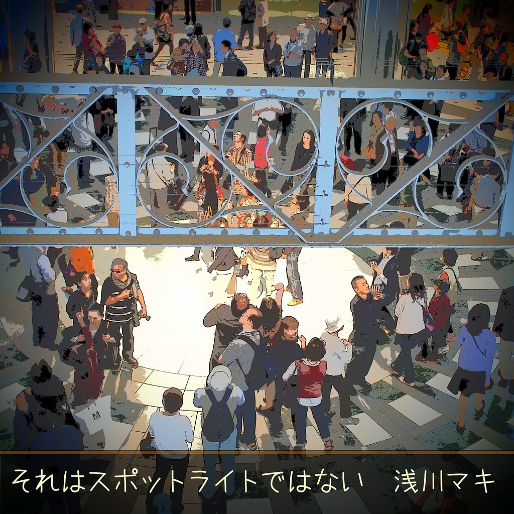【第2回　それはスポットライトではない】