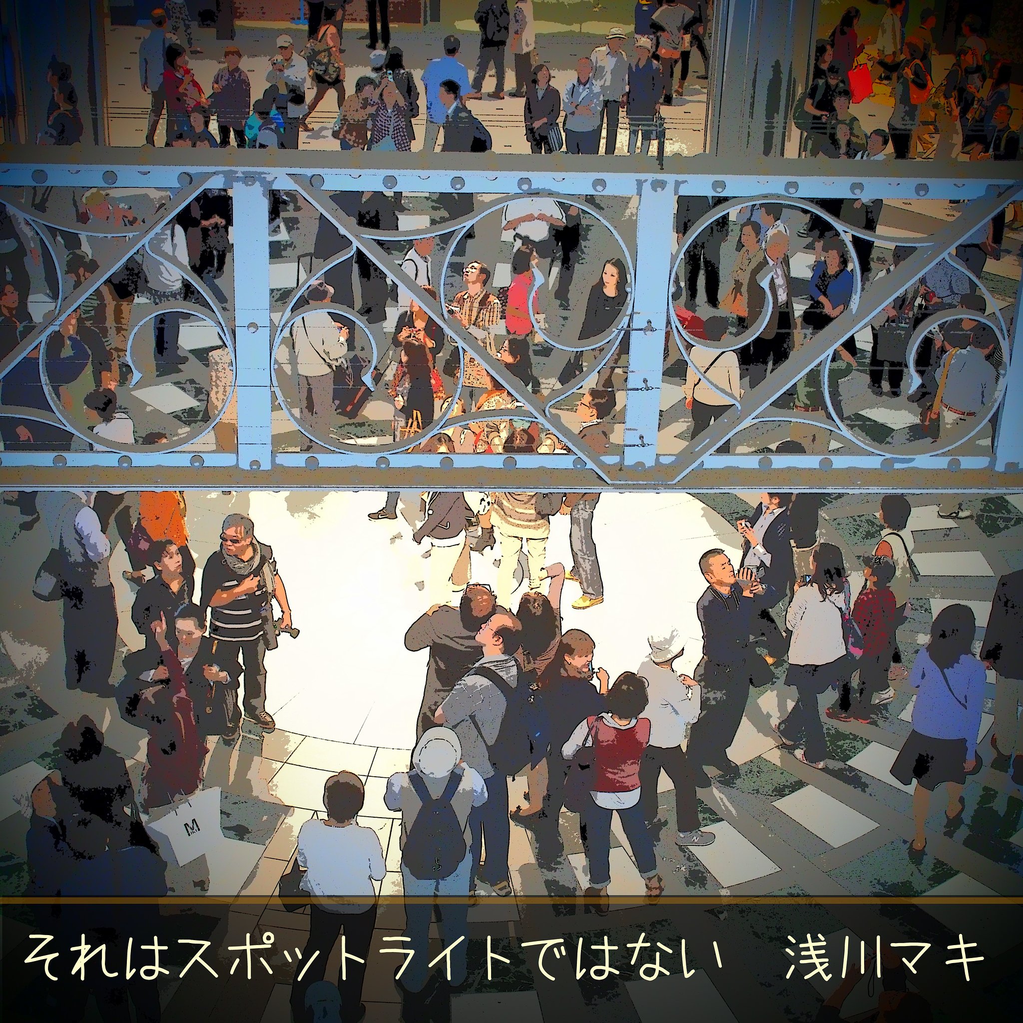 【第2回　それはスポットライトではない】